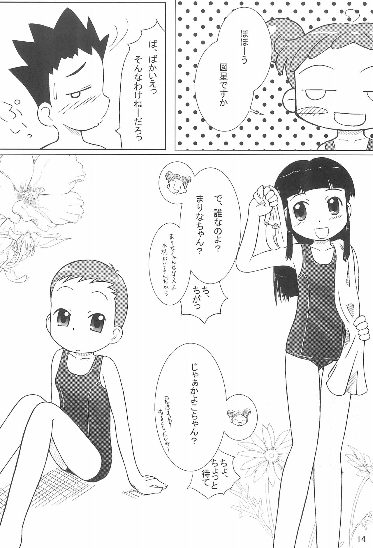 (C64) [Kanmidokoro USB (Furiri)] Wirbelwind (Ojamajo Doremi) page 14 full