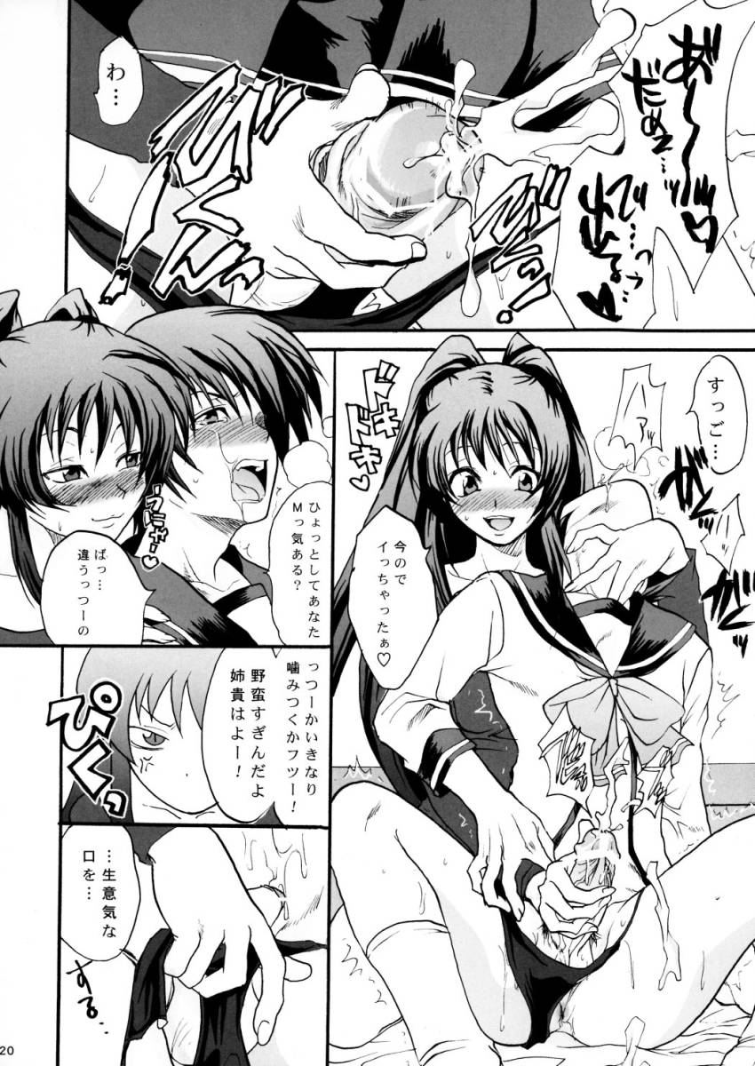 [Lv.X+ (Yuzuki N Dash)] TOO HEAT! 01 (ToHeart 2) page 19 full
