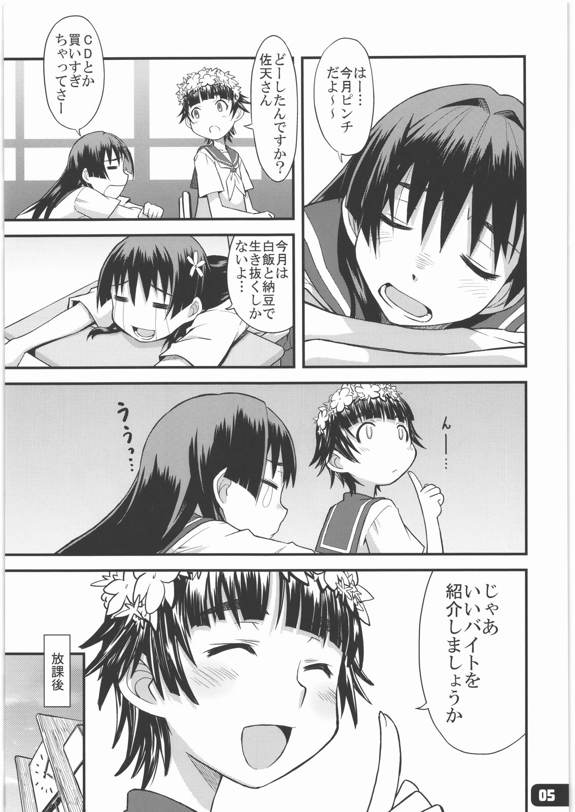 [Hagane Koubou] Flower Girls (Toaru Kagaku no Railgun) page 4 full