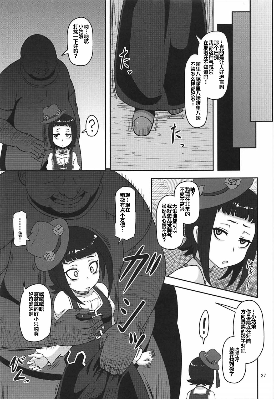 (C92) [HellDevice (nalvas)] Kishou Shoujo Hanbaichuu Nedan Ou Soudan (Rage of Bahamut) [Chinese] [罗洁爱儿个人汉化] page 26 full