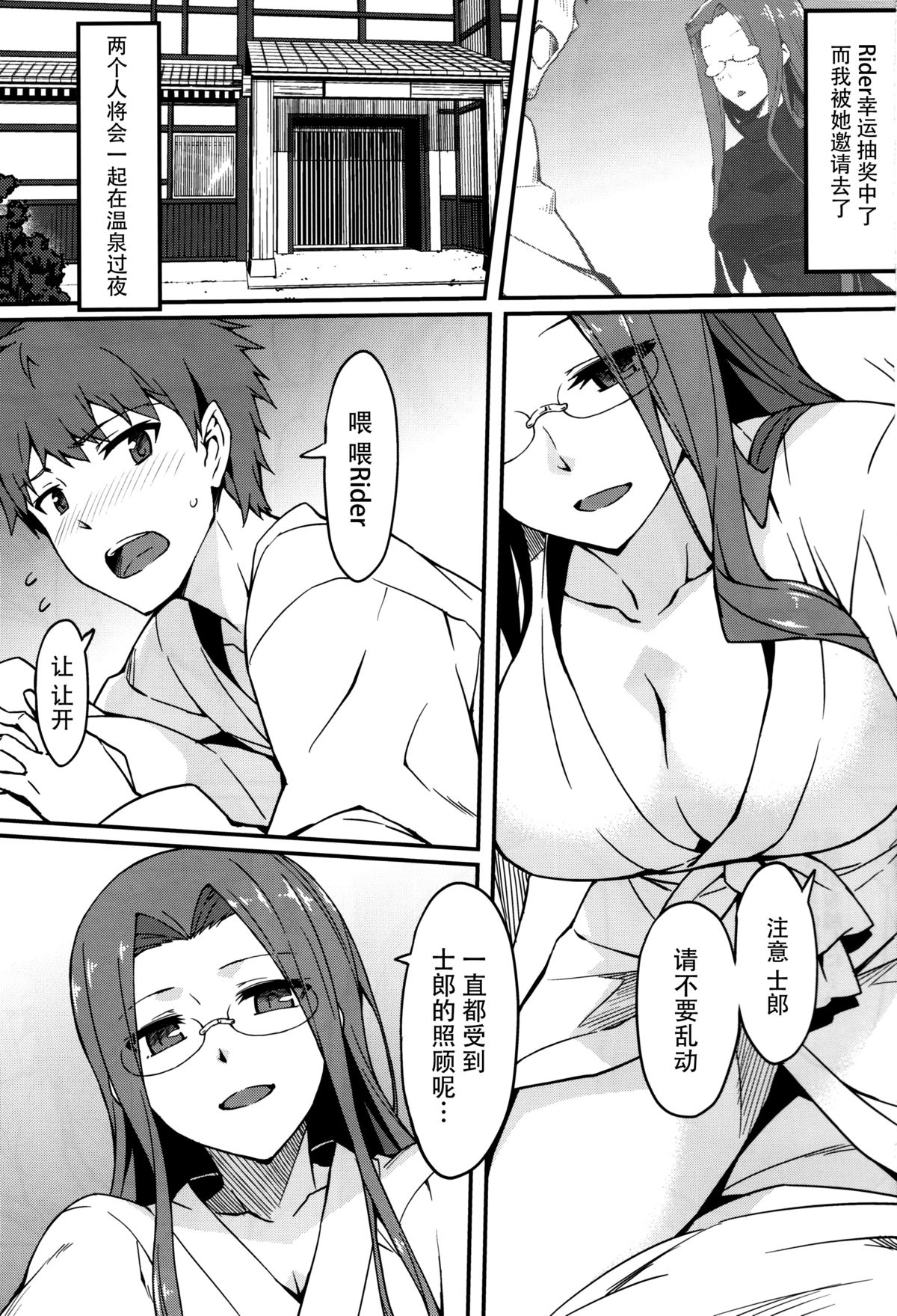 (C88) [S.S.L (Yanagi)] Rider-san to Onsen Yado. Sonogo (Fate/stay night) [Chinese] [脸肿汉化组] page 4 full