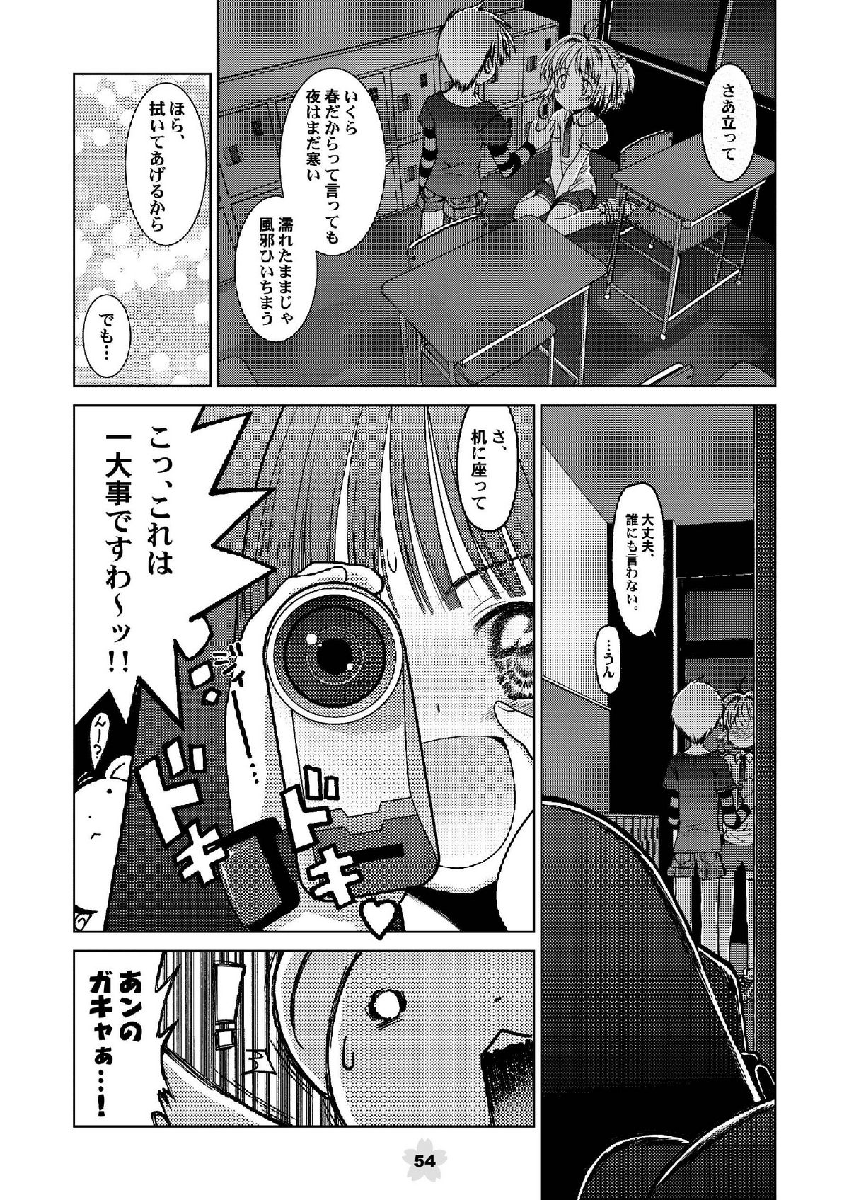 [McNail Koubou (Cloth Tsugutoshi)] Sakura Remix (Cardcaptor Sakura) [Digital] page 54 full