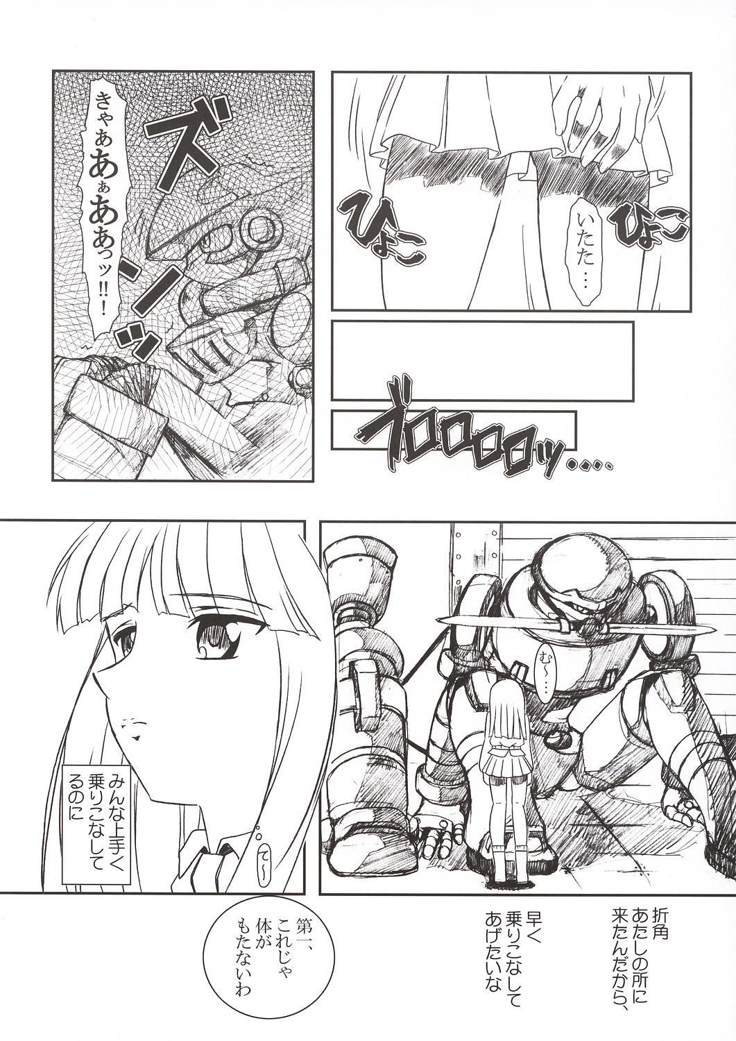 (C64) [Fetish Children (Apploute)] Arashi Yori (Gad Guard) page 4 full