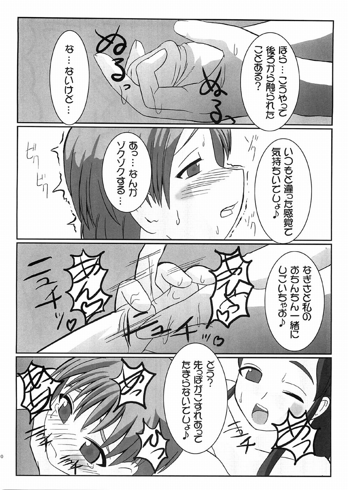 (C66) [Kaiteisinden (Rentaichou)] Petachin 08 (Futari wa Precure) page 9 full