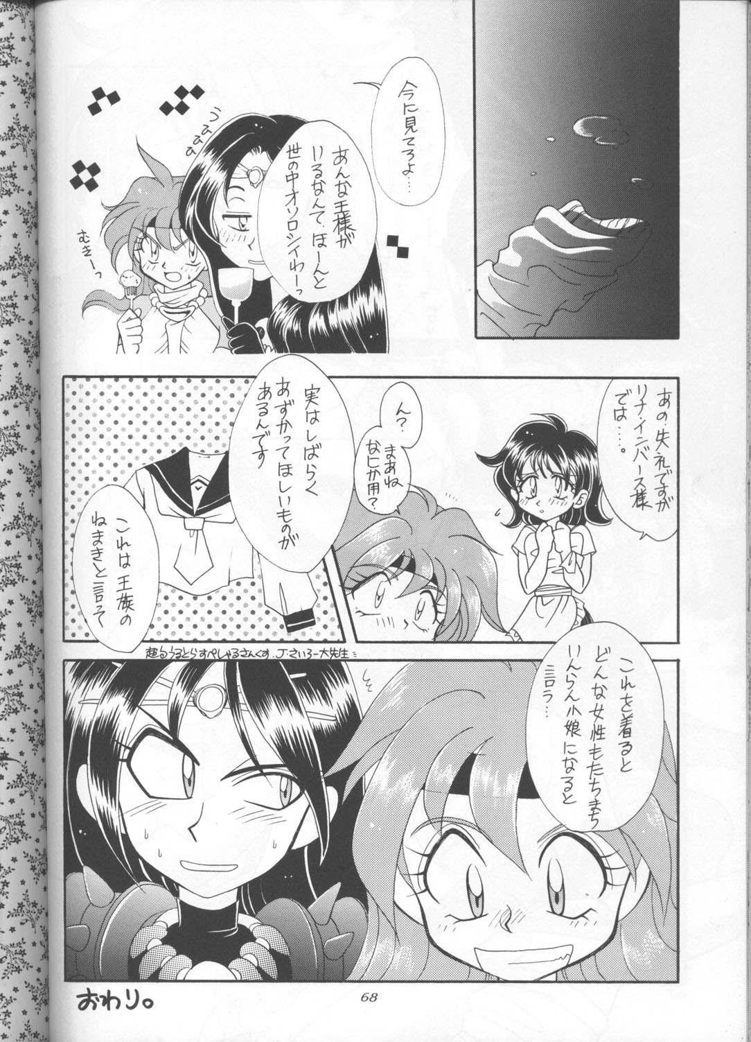 (C55) [Sairo Shuppan (J.Sairo)] Slayers Parody 3 (Slayers) page 66 full