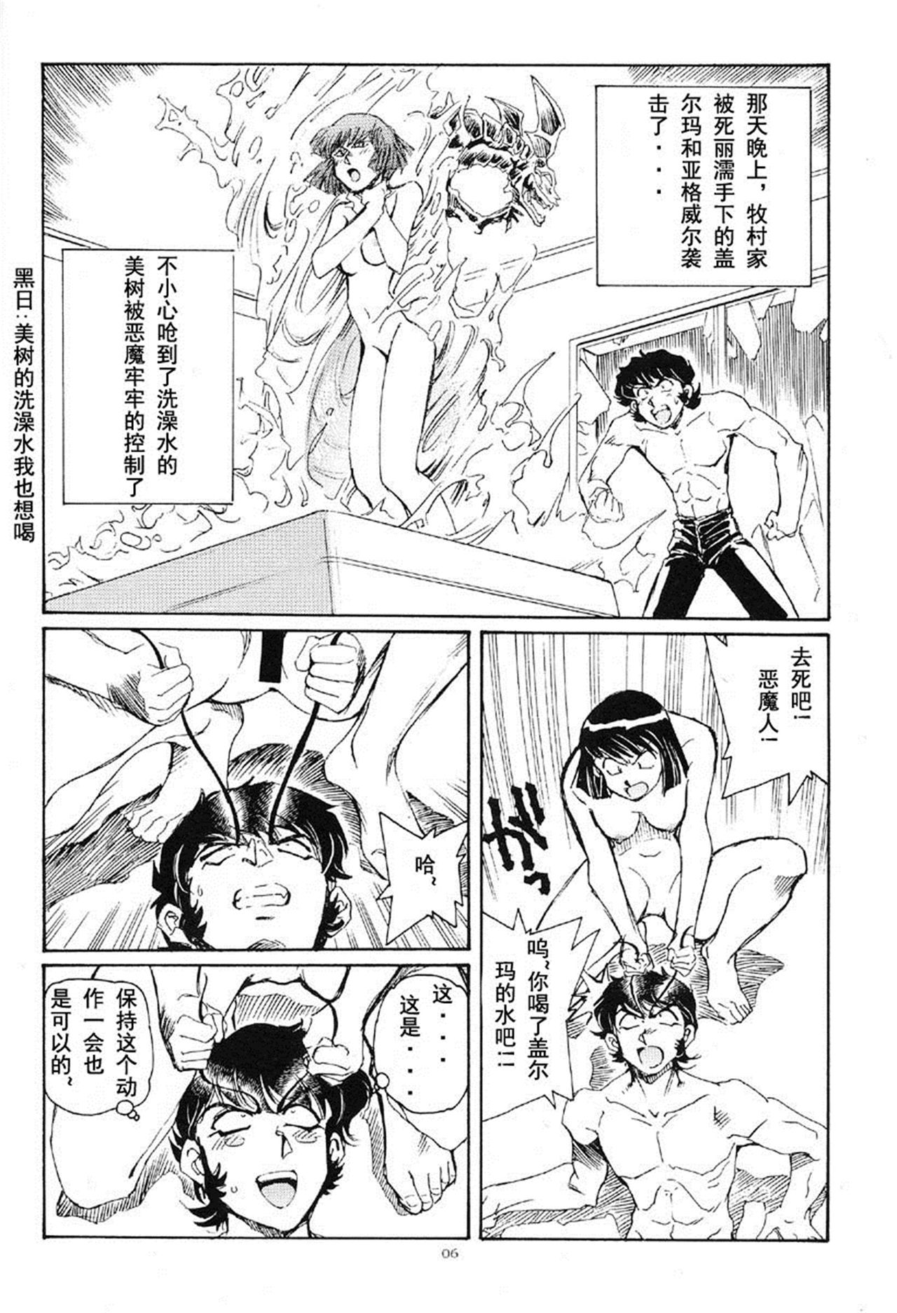 (CR29) [Okinawa Taieki Gunjinkai (Yasunaga Kouichirou)] Akuma ga Kitarite Koshi o Furu (Devilman) [Chinese] [超能汉化组] page 6 full