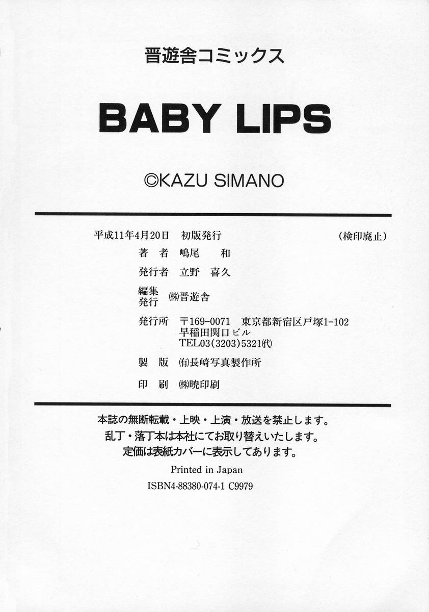 [Shimao Kazu] Baby Lips page 182 full