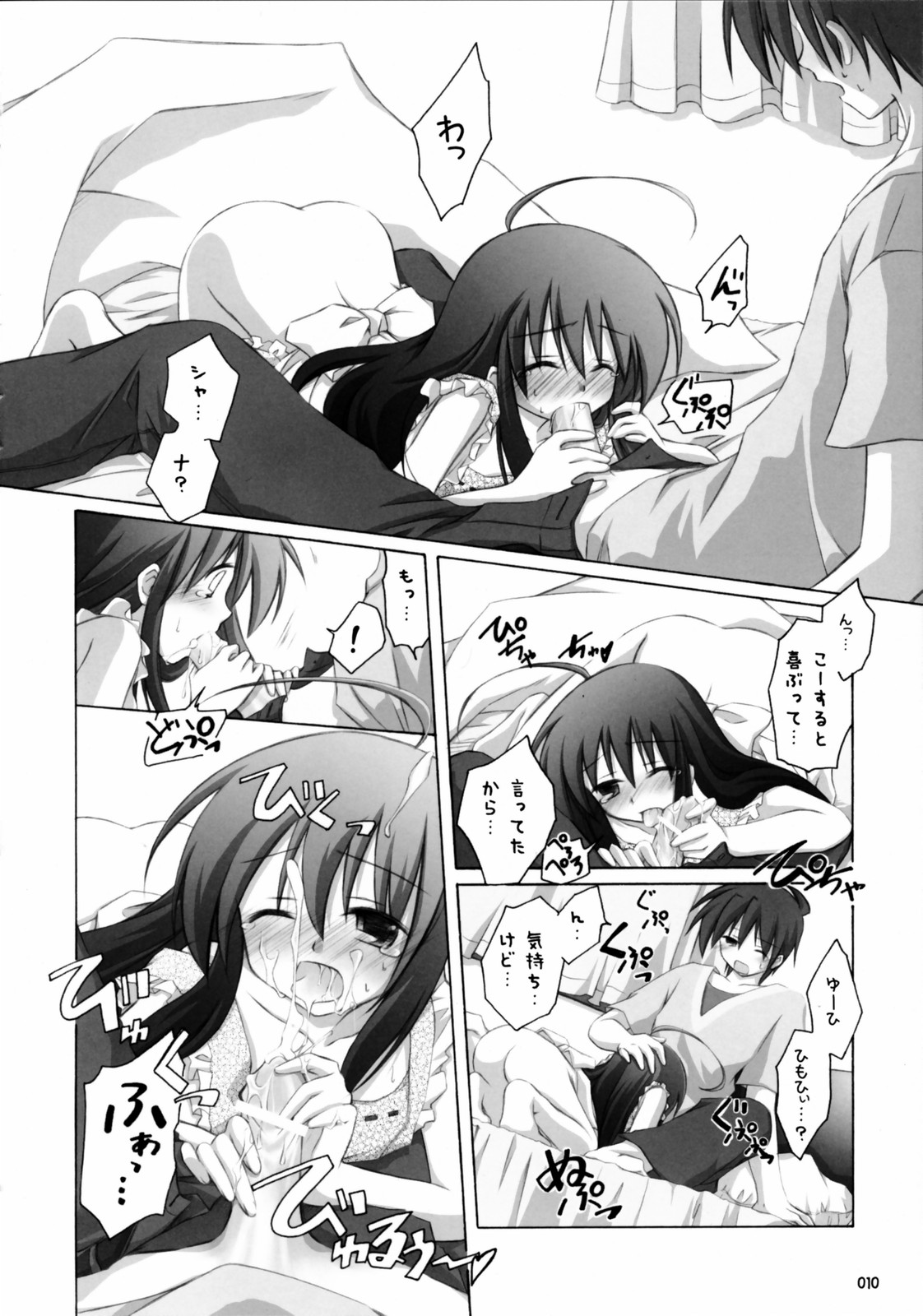 (Boku Dake no Egao) [Titokara 2nd Branch (Manami Tatsuya)] Shana no Sanpunkan Cooking (Shakugan no Shana) page 9 full