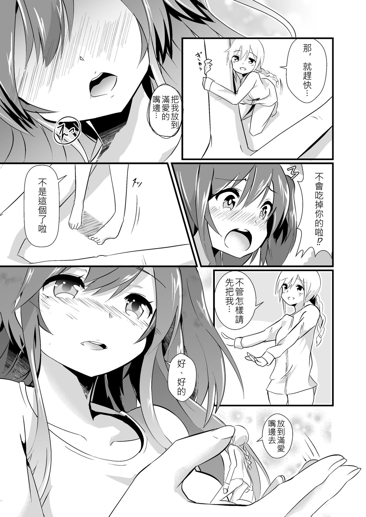 [ternotte (noneto)] Jikkakuchou Kuusou no Mana 2 [Chinese] [沒有漢化] [Digital] page 11 full