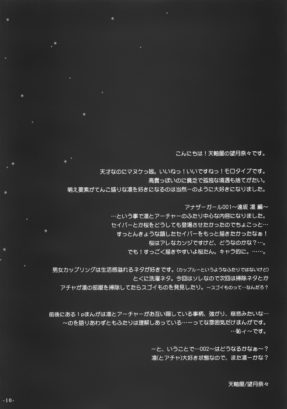 (SC23) [Tenjikuya (Mochizuki Nana)] Another Girl I (Fate/stay night) page 10 full