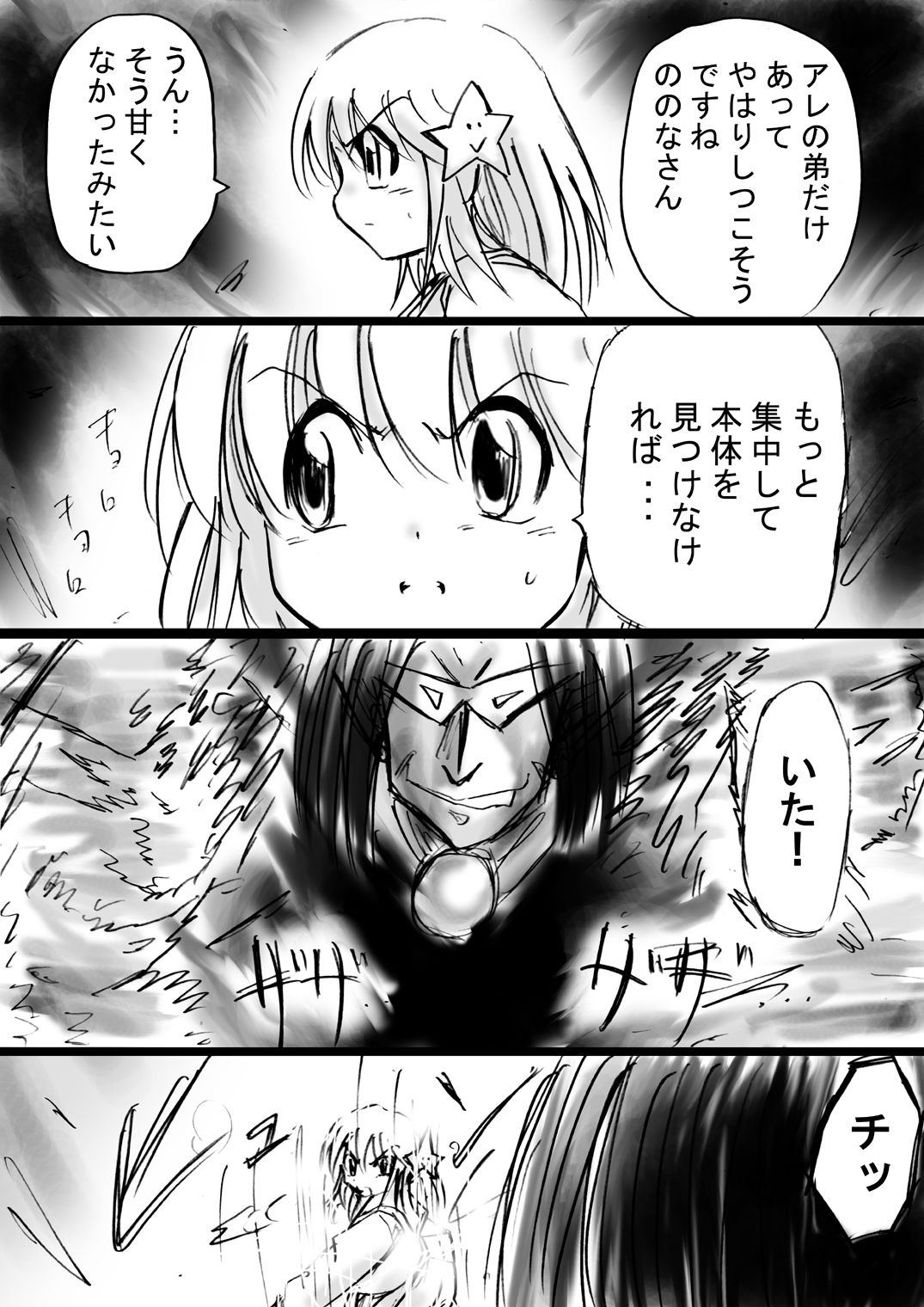 [Dende] Fushigi Sekai -Mystery World- Nonona 12 ~Nonona vs Daimaingenjutsushi~ page 32 full