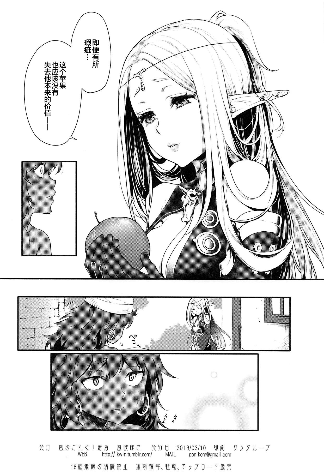 (SC2019 Spring) [Kaze no Gotoku! (Kazabuki Poni)] Hajimete no Sekaiju 1.5 (Sekaiju no Meikyuu) [Chinese] [新桥月白日语社] page 25 full