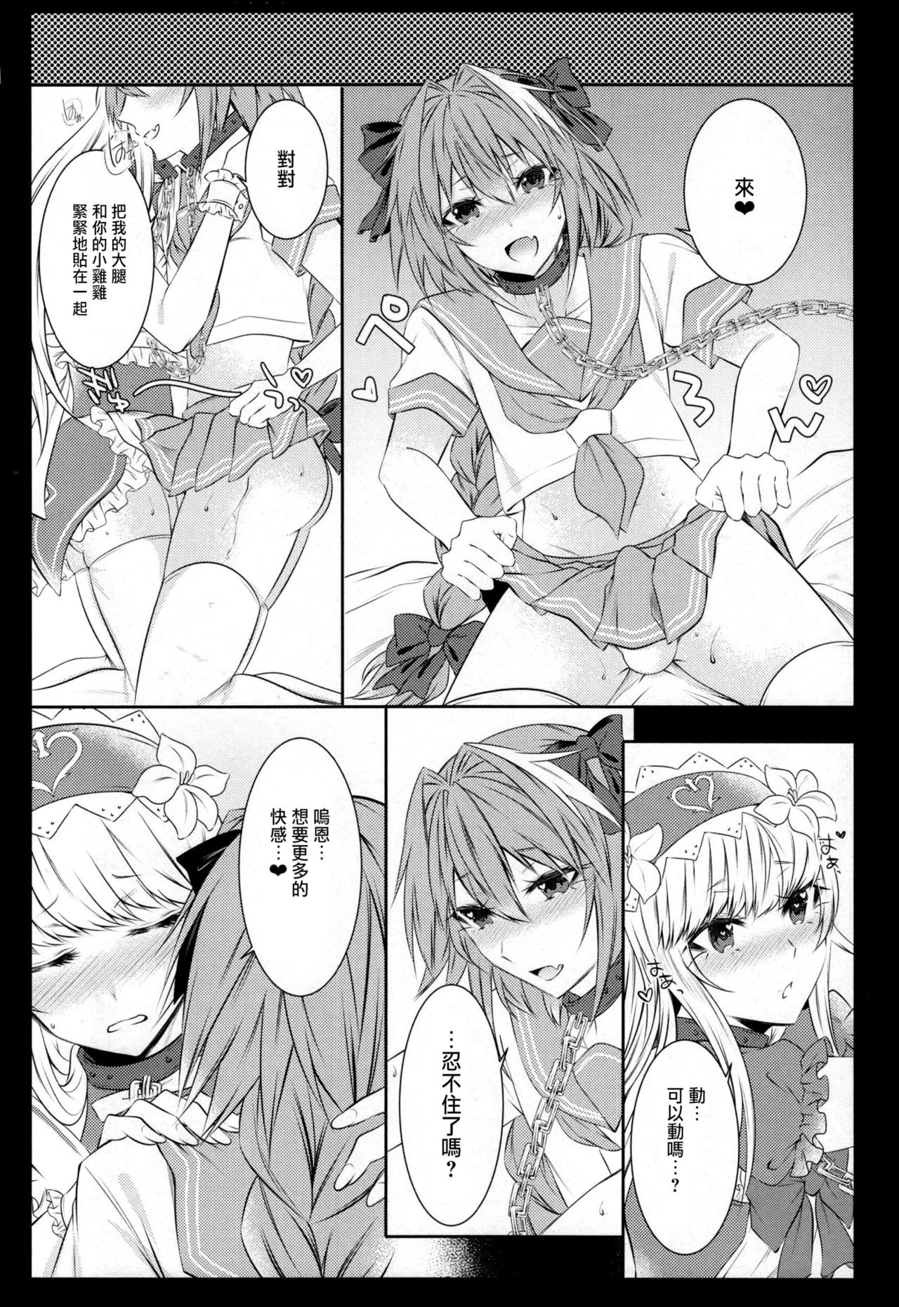 (C92) [Kaochuu Kingdom (Sisei)] Otokonoko no Yuri Ecchi (Fate/Grand Order) [Chinese] [瑞树汉化组] page 17 full