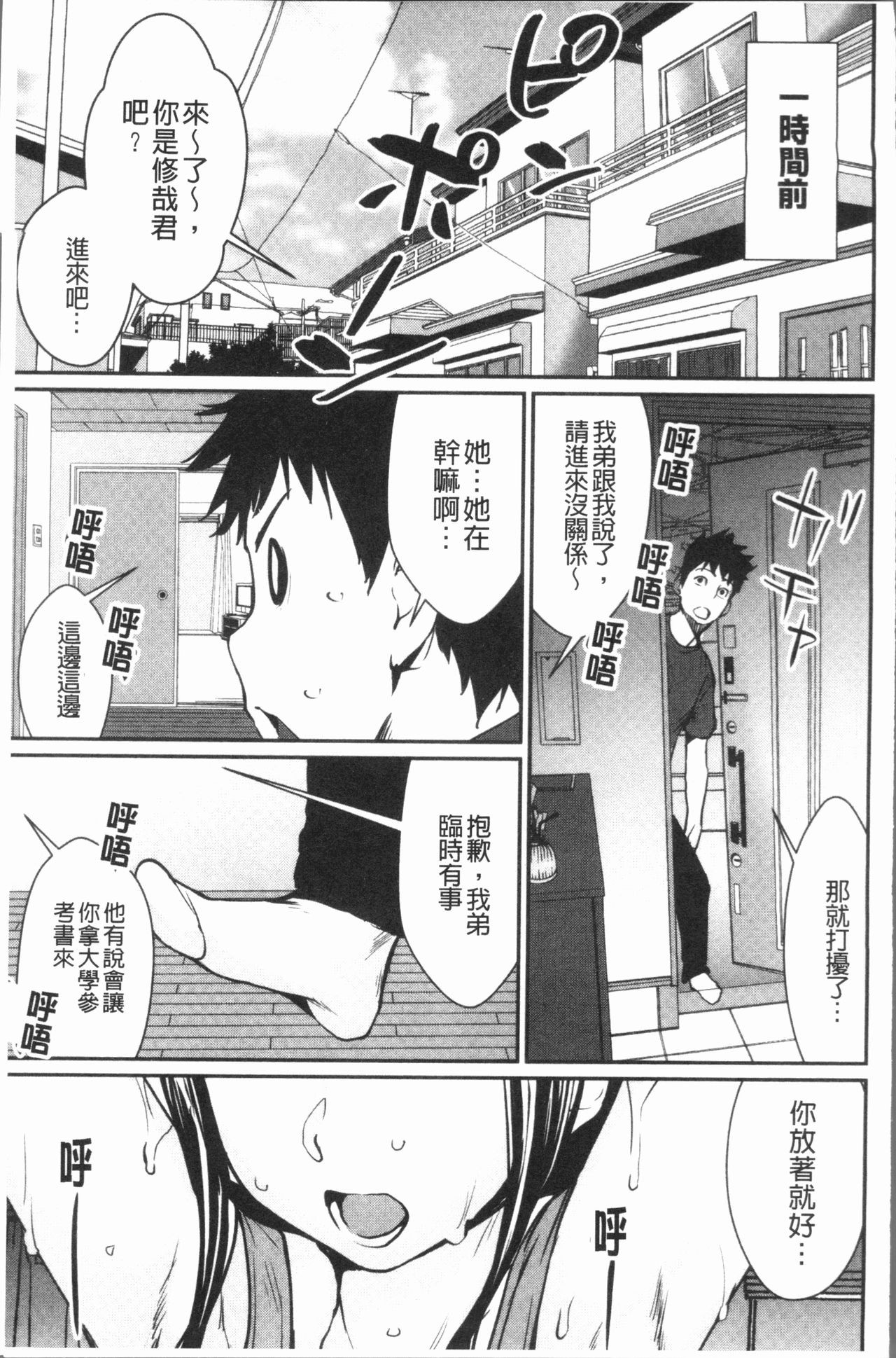 [Shiomaneki] Sasoi Chichi | 誘惑乳 [Chinese] page 8 full