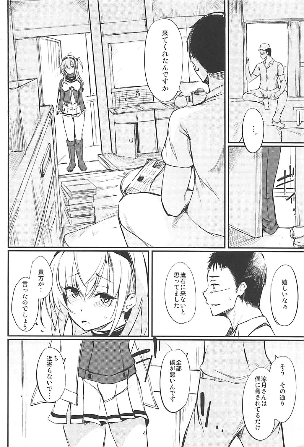 (C94) [Dream Halls! (Tsuzuri)] Saitei na Watashi no Koto o (Kantai Collection -KanColle-) page 3 full