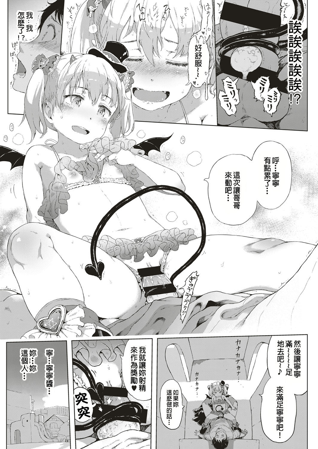 [Gomennasai] Akuma na Shippo! (COMIC ExE 10) [Chinese] [沒有漢化] [Digital] page 28 full