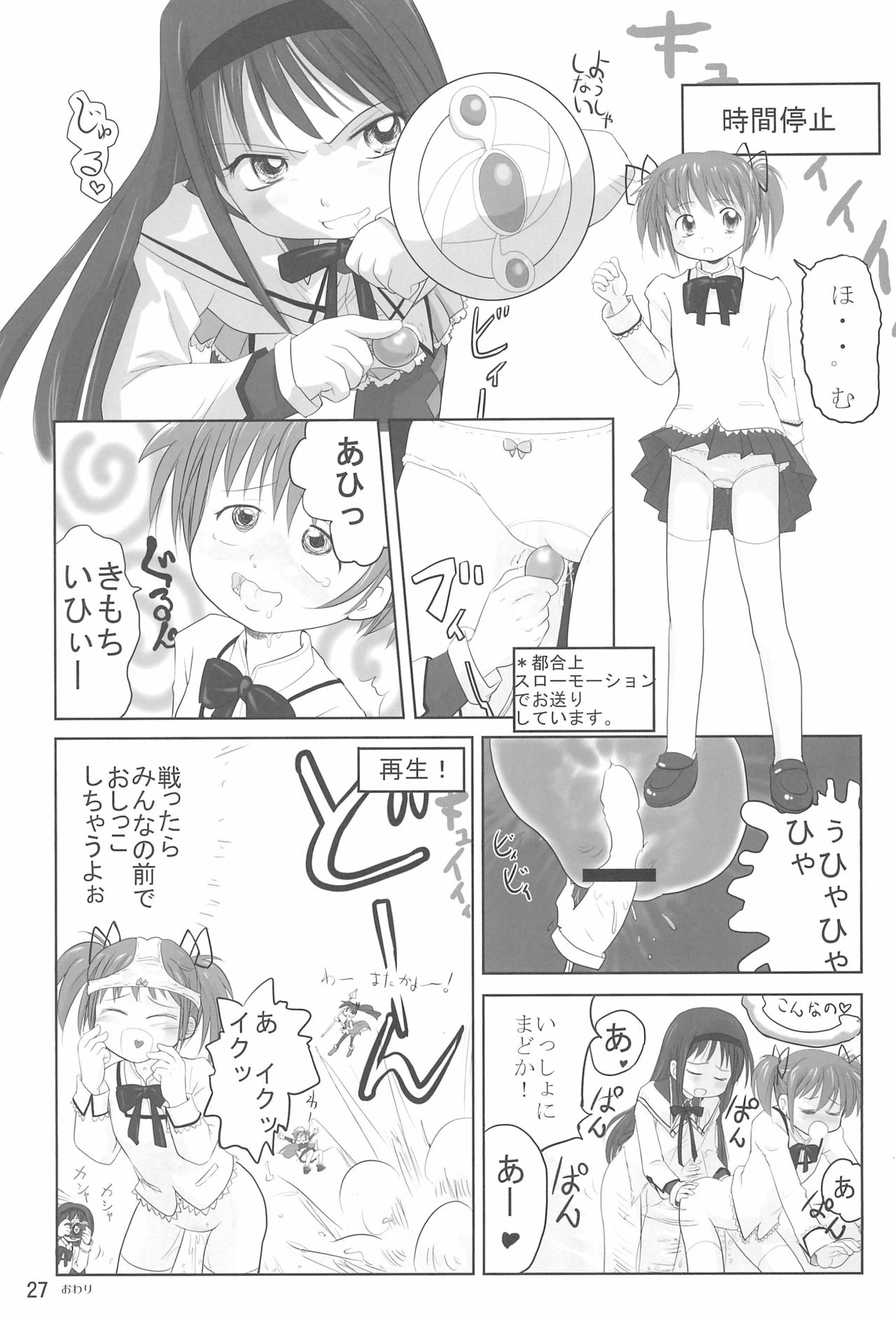 (C83) [Mutekei Fire (Various)] Tareme Paradise 19 (Various) page 27 full