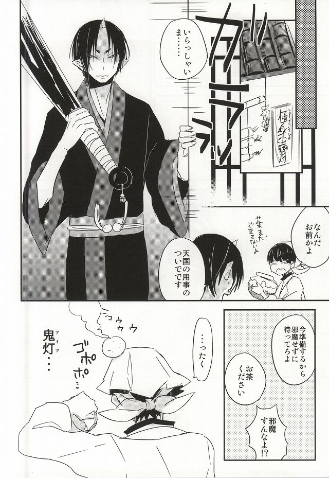 (Jigoku Tokubetsu Kaigi 2) [DUMMY.N (Nemusugiruko)] Continue (Hoozuki no Reitetsu) page 11 full