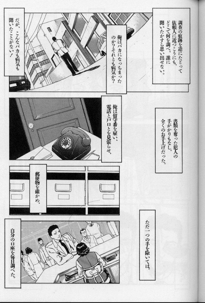 [Suna] Feminism Sex Machine page 167 full