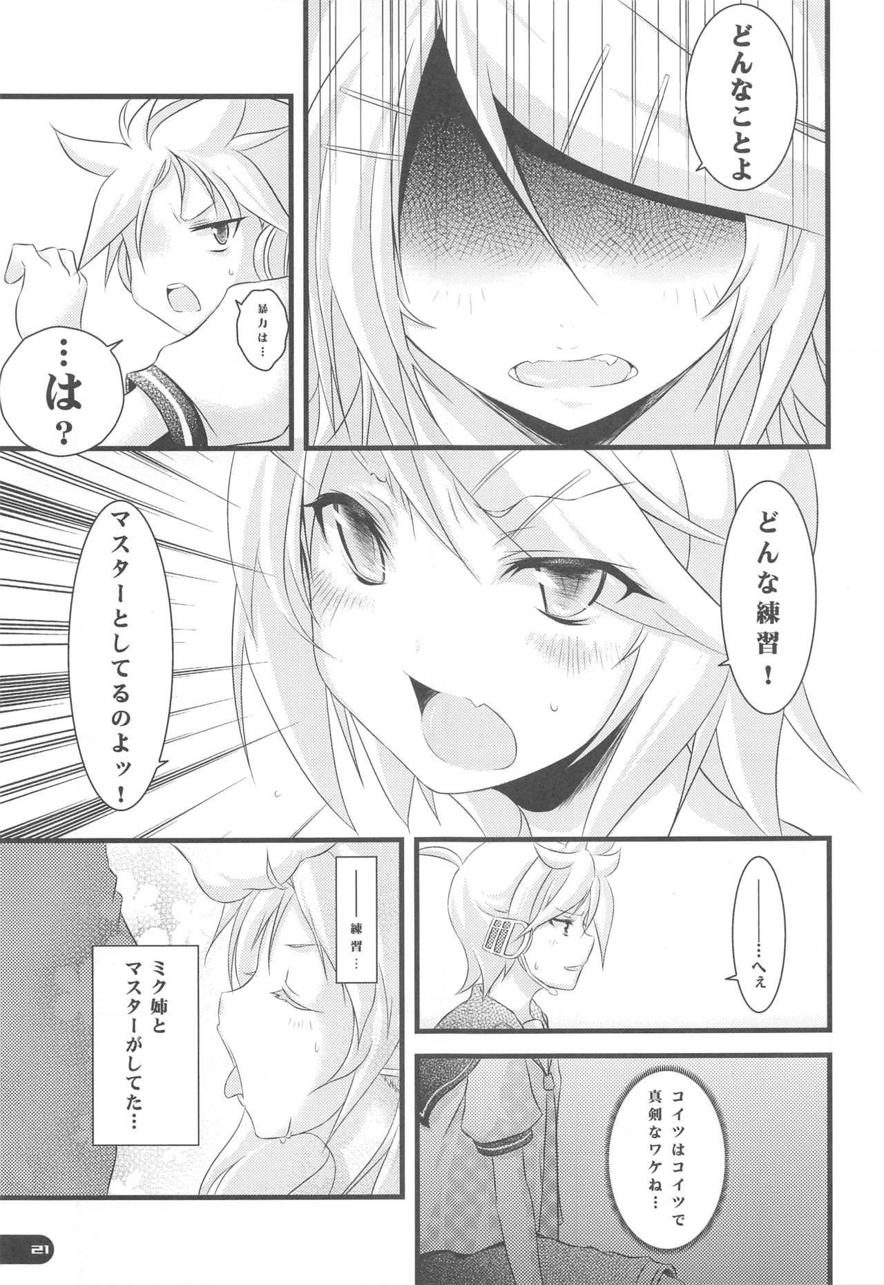 (C77) [Mochi-ya (Karoti, Yuzuriha)] Deta Toko Complex (VOCALOID) page 20 full