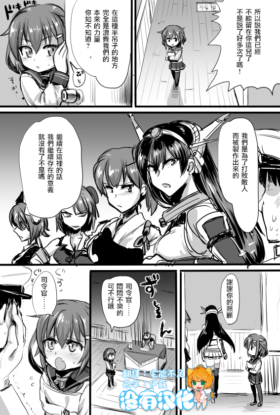 [Kakizaki Kousei] Ashikoki Hishokan Ikazuchi 2 (Kantai Collection -KanColle-) [Chinese] [沒有漢化] page 1 full