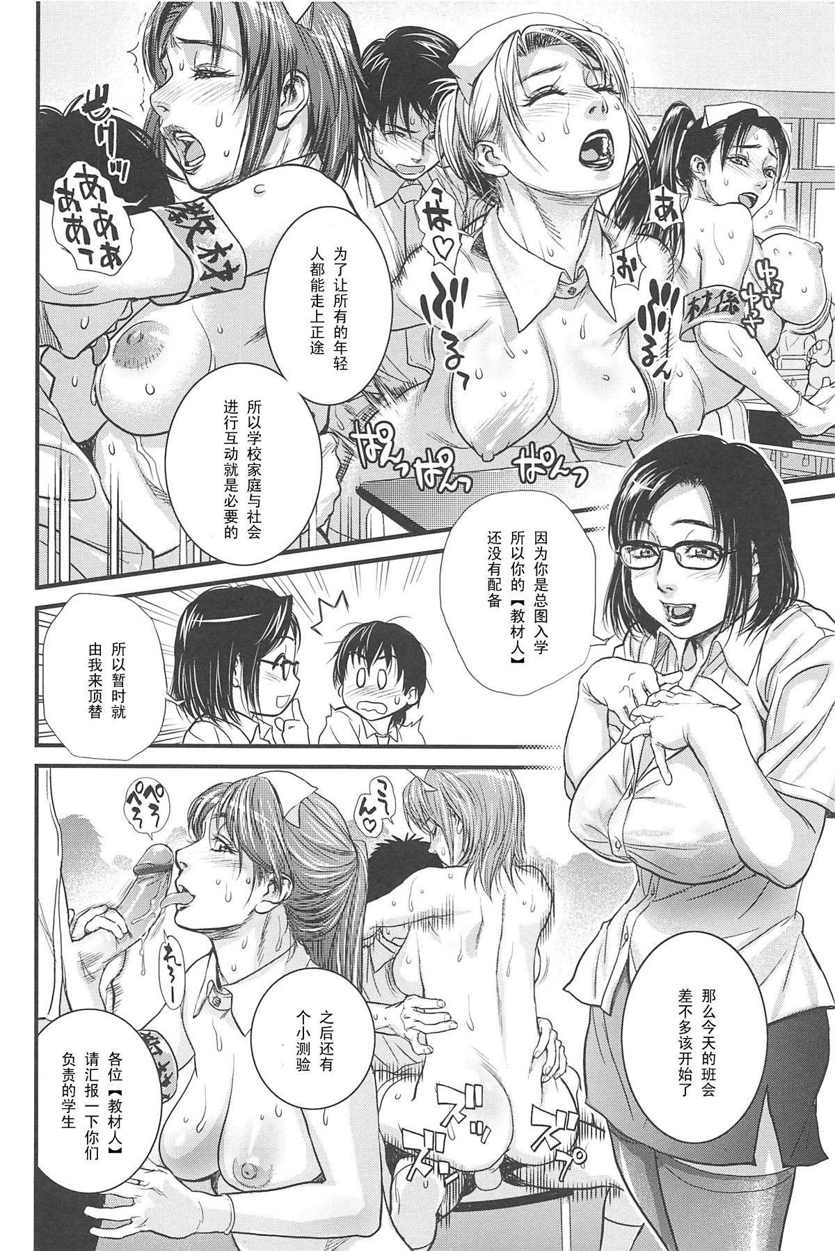 [Kishizuka Kenji] Sex Education (COMIC HOTMiLK 2008-10) [Chinese] [黑条汉化] page 8 full