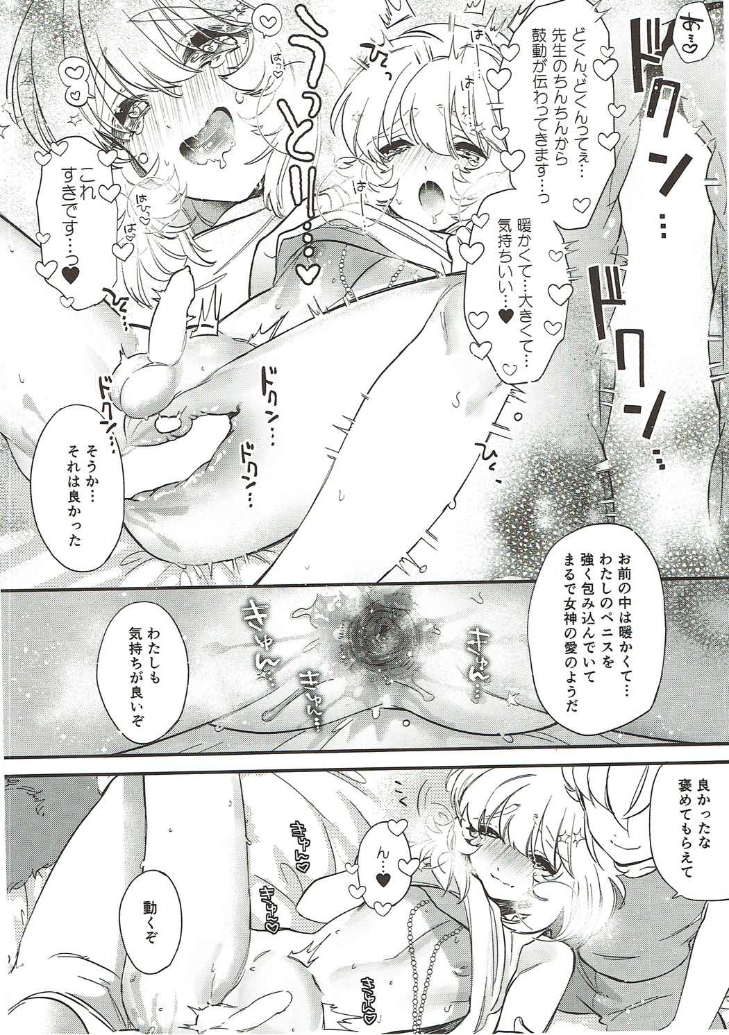 (C91) [Ne. (Shiromitsu Daiya)] Seiiki ni Semen Shinkou ga Aru Sekai no Hyouga (Saint Seiya) page 19 full