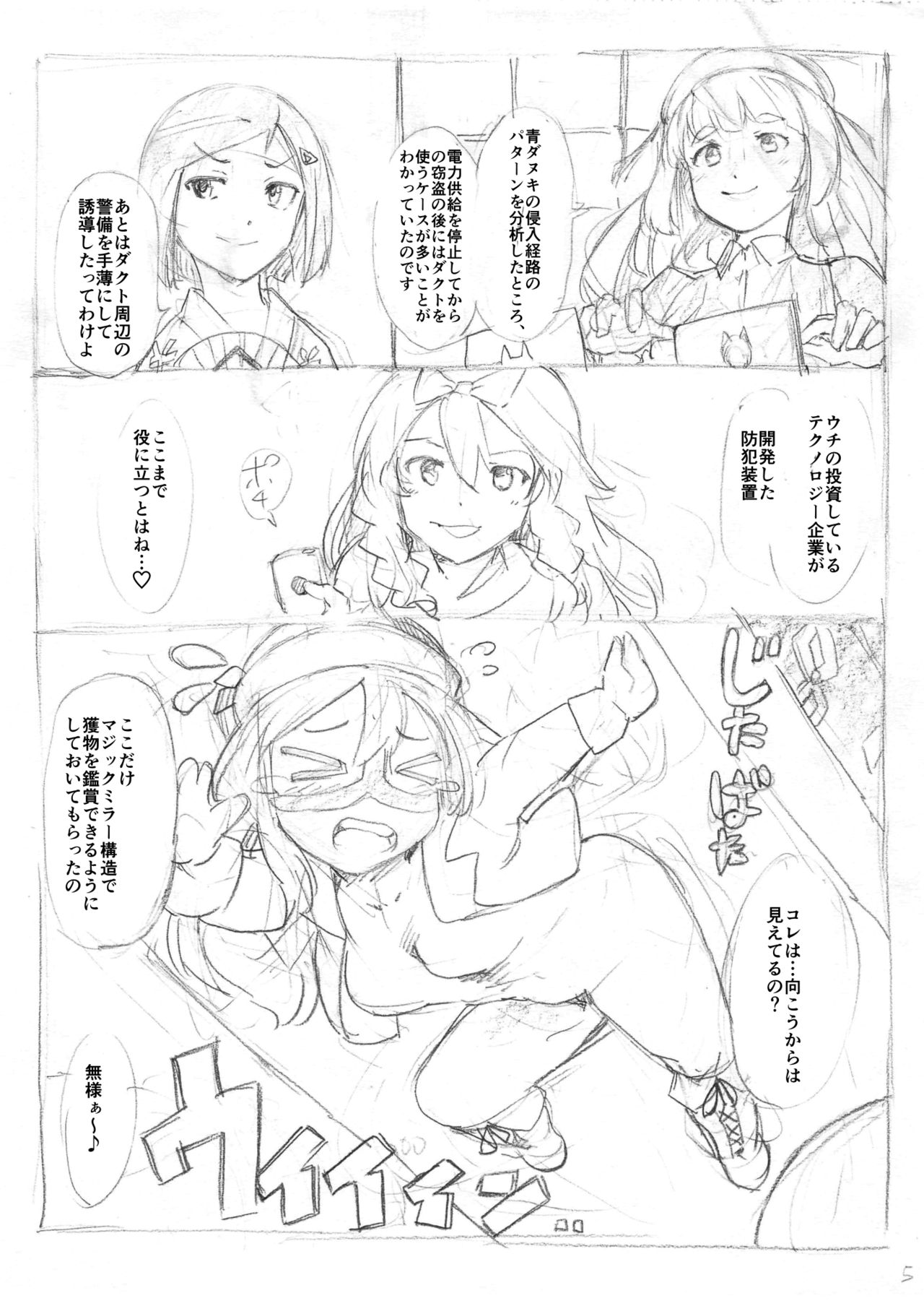 [Haruka] Futanari 怪盗青ダヌキ page 17 full