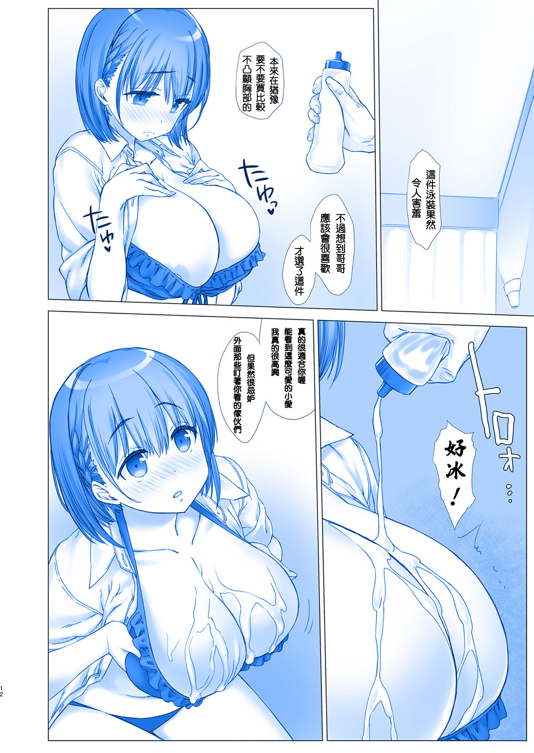 (C92) [Nama Cream Biyori (Nanase Meruchi)] Shuumatsu no Tawawa 4 - Tawawa on Weekend (Getsuyoubi no Tawawa) [Chinese] [緋都美個人漢化] page 13 full