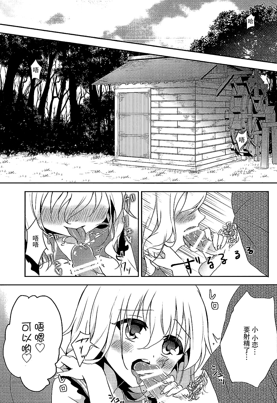 (C89) [Aoirokanata (Shikitani Asuka)] Koishi-chan no Himitsugoto (Touhou Project) [Chinese] [脸肿汉化组] page 4 full