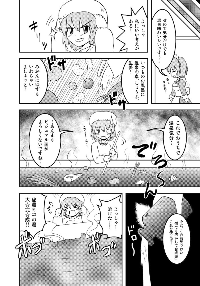 [Joutai Henka] Henkaya Honpo 3 page 5 full