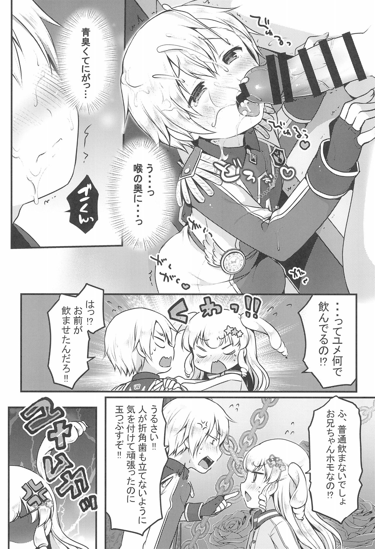 (Prism Jump 19) [Unagigoya (Sakura Puchilo)] Yumekawa Futanari Ochinchin Land (PriPara) page 9 full