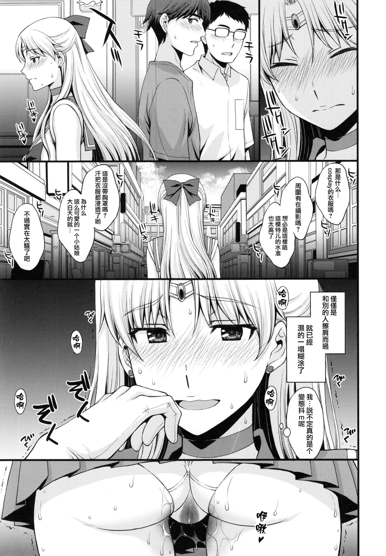 (C90) [Secret Society M (Kitahara Aki)] Tomodachi ni Kakushiterukedo DoM no Hentai. H ni Miccha Kyoumi Arimasu (Bishoujo Senshi Sailor Moon) [Chinese] [无毒汉化组] page 11 full