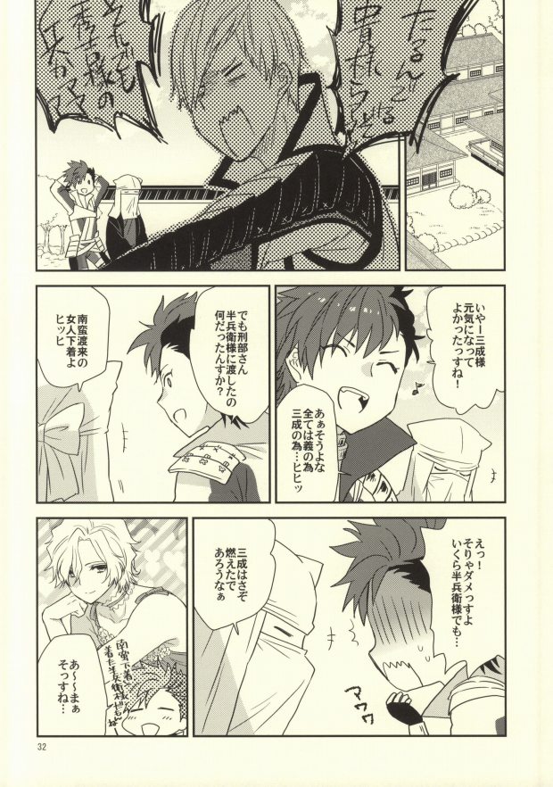 (HaruCC19) [N@SHIRO (Nashiro)] Ichiyajou Ishida Mitsunari Choukyousen (Sengoku Basara) page 28 full