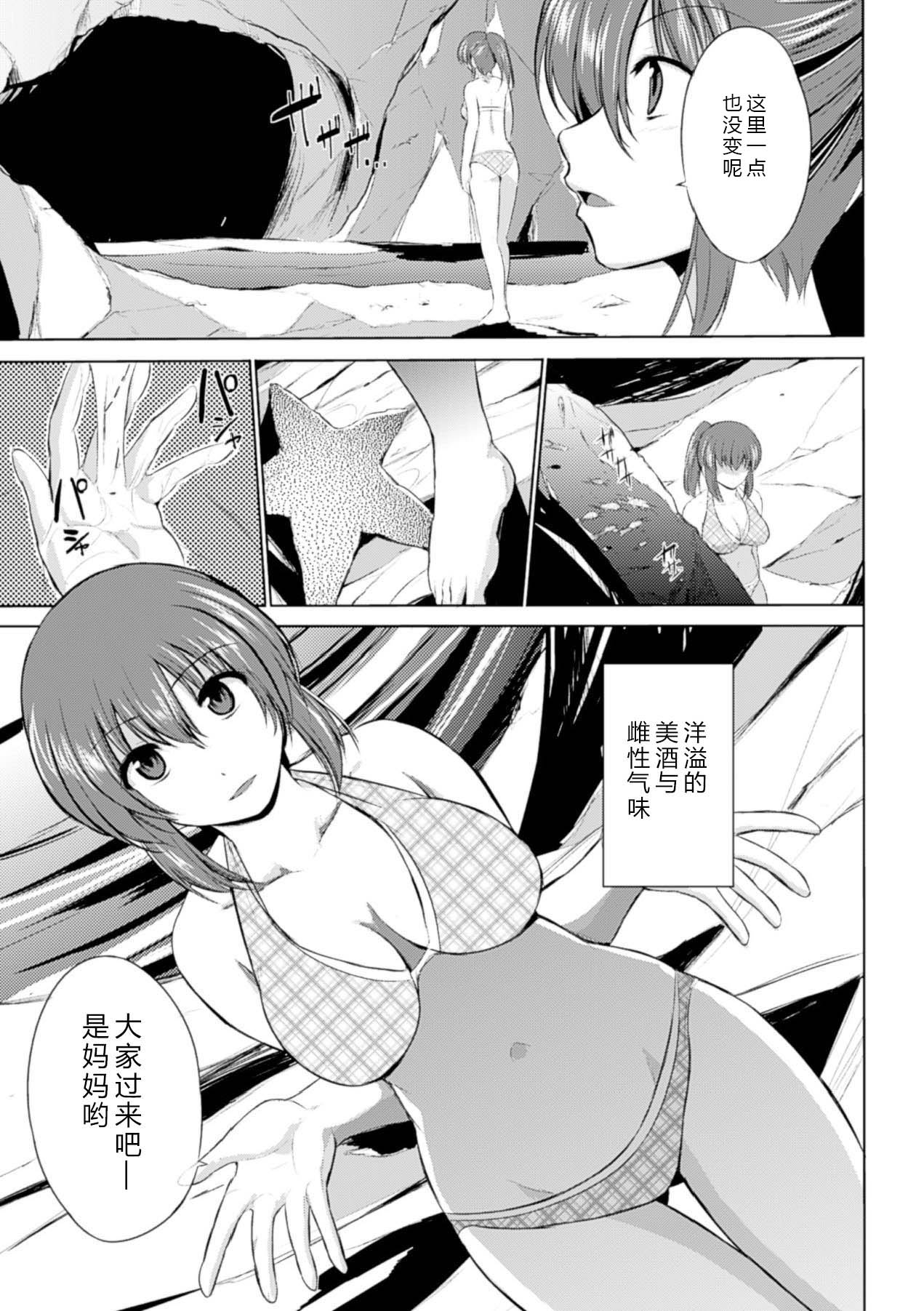 [Chiba Tetsutarou] Wadatsumi-sama (Naedoko ni Sareta Shoujo-tachi no Ishukan Kouhai Kiroku Vol. 2) [Chinese] [翠星石汉化] [Digital] page 5 full