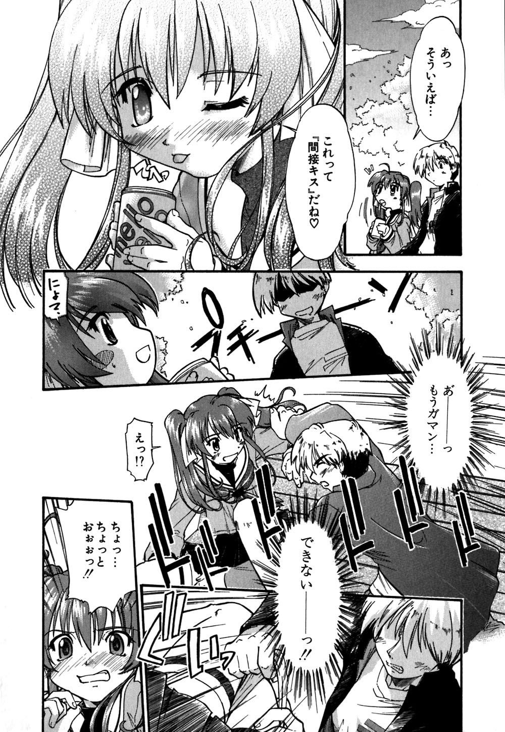 [Akishima Shun] Koi no Möbius page 17 full