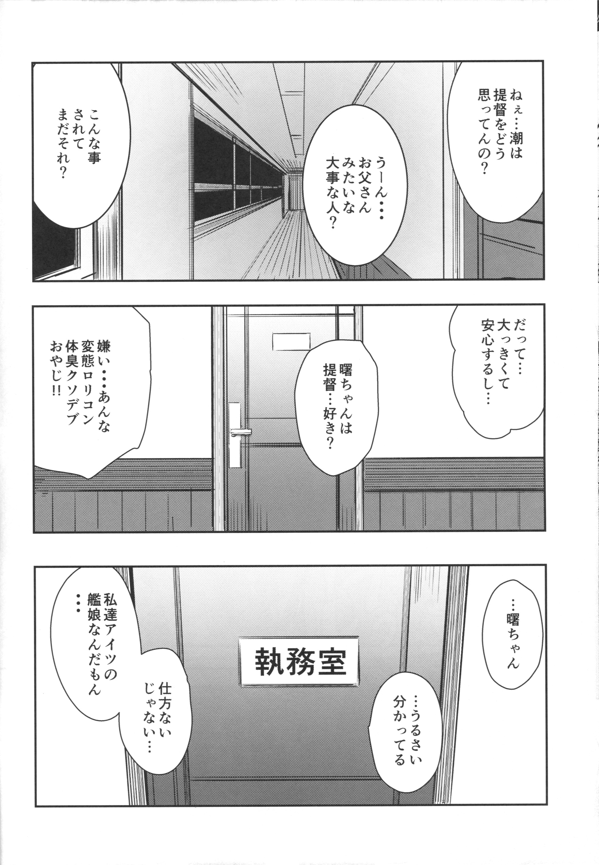 (C87) [kanemasita (Kaneta)] Watashitachi no Teitoku (Kantai Collection -KanColle-) page 23 full