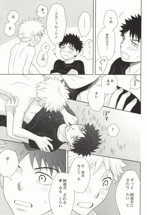 [Ultimate Drug D-side] やさしくシないで (Ookiku Furikabutte) page 33 full
