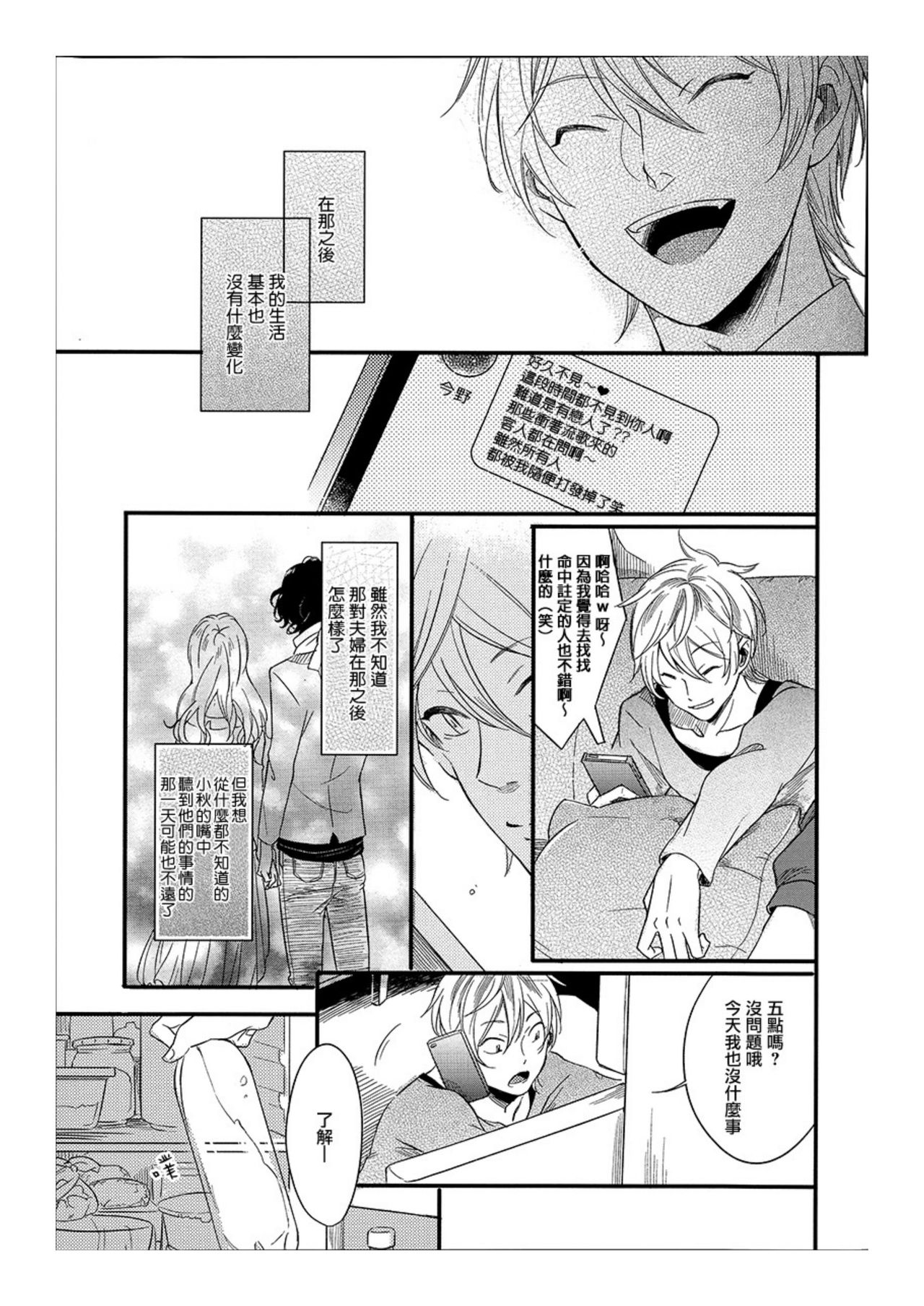 [Katashina] Hebi no Seikatsu Ch. 6 [Chinese] [Digital] page 27 full