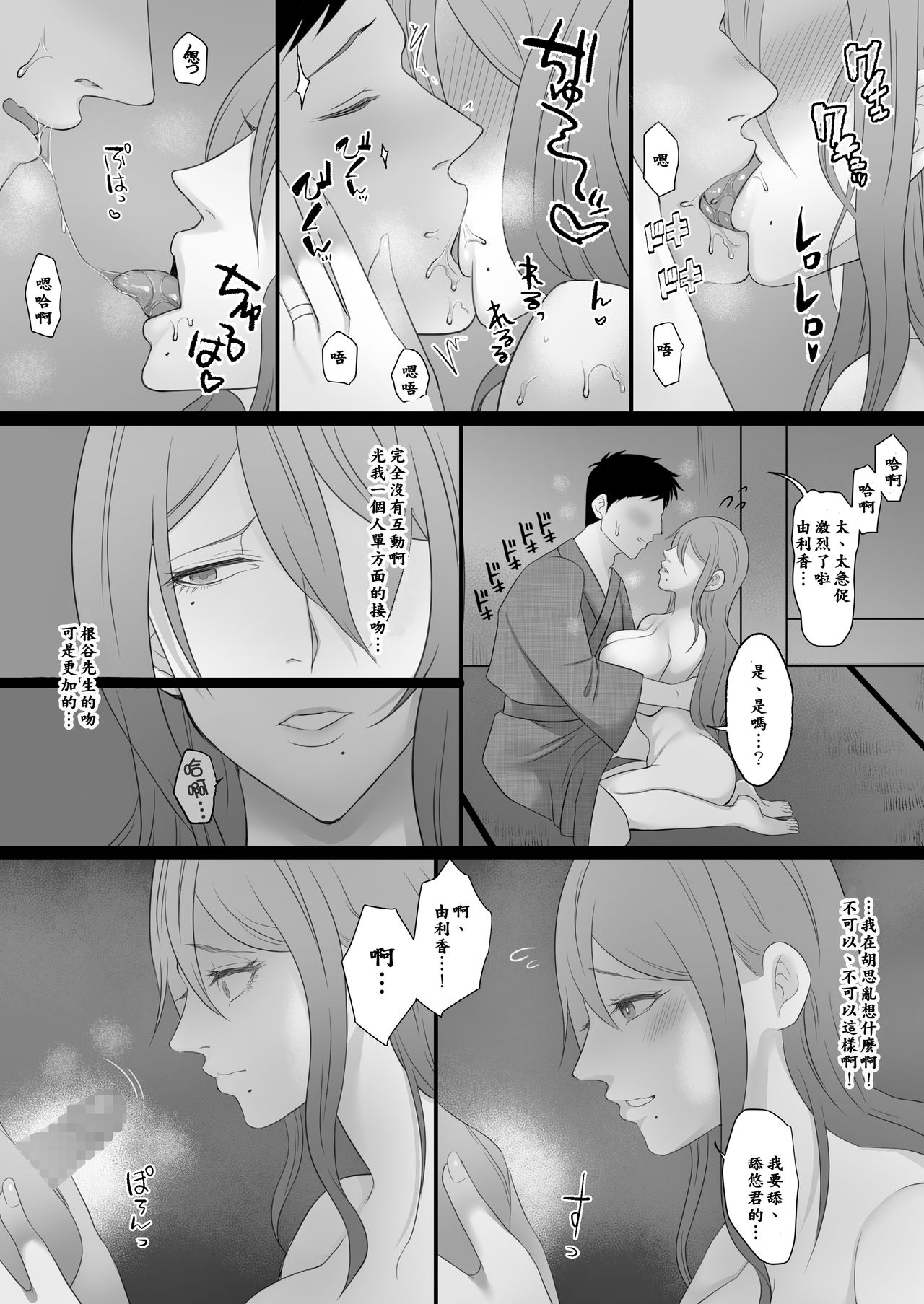 [Toroniku Yukke] Machizuma -Konna no... Shiranai...- [Chinese] [ssps008个人汉化] page 26 full