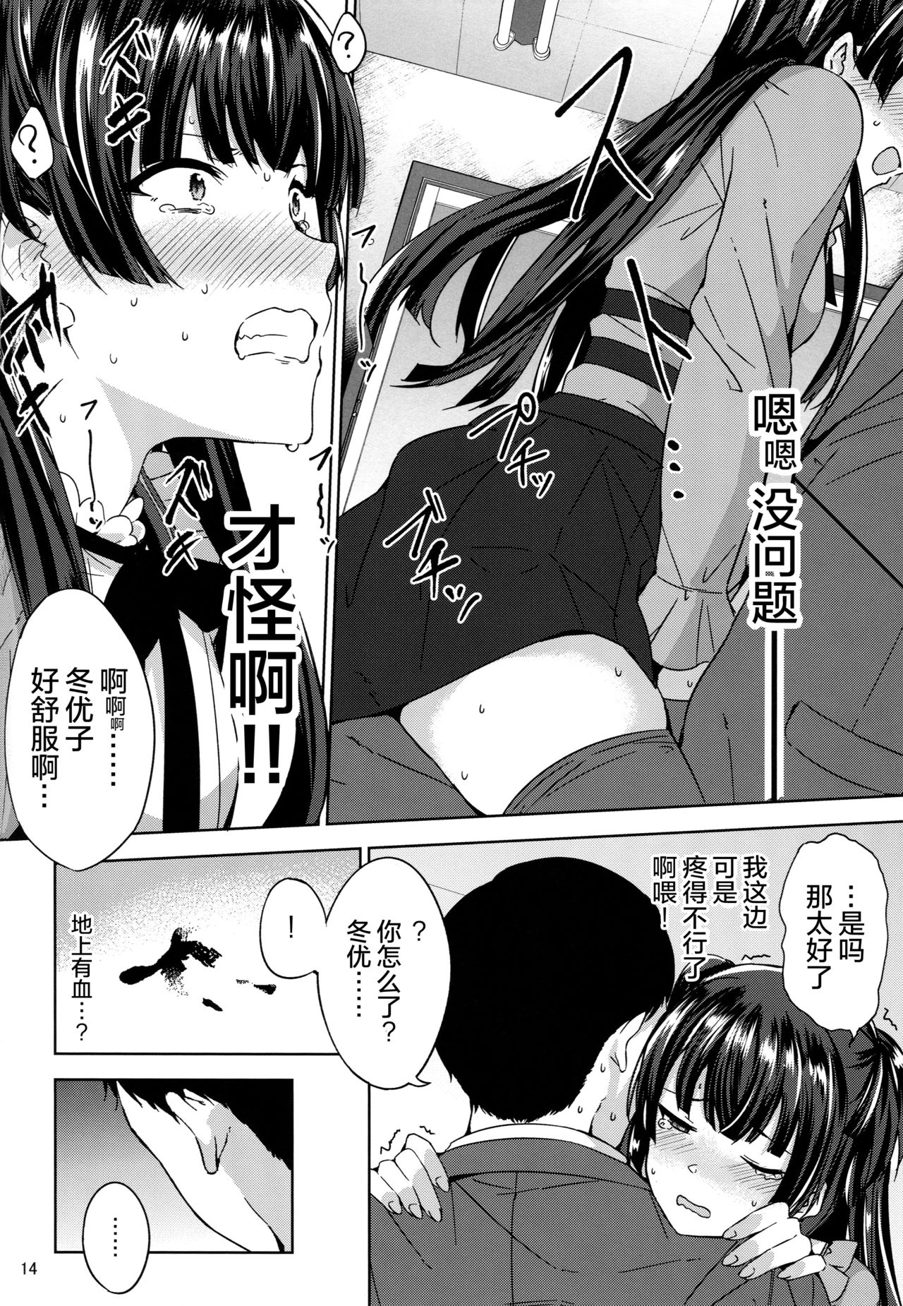 (C96) [manymanyrain (Amagasa Ikuta)] Fuyu Koi. (THE iDOLM@STER: Shiny Colors) [Chinese] [绅士仓库汉化] page 16 full