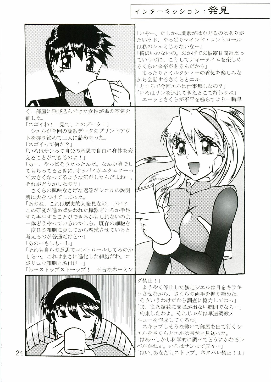 (C69) [Studio Kyawn (Murakami Masaki, Sakaki Shigeru)] Kairai Choukyou Case 04: Iroha (Samurai Spirits) page 23 full