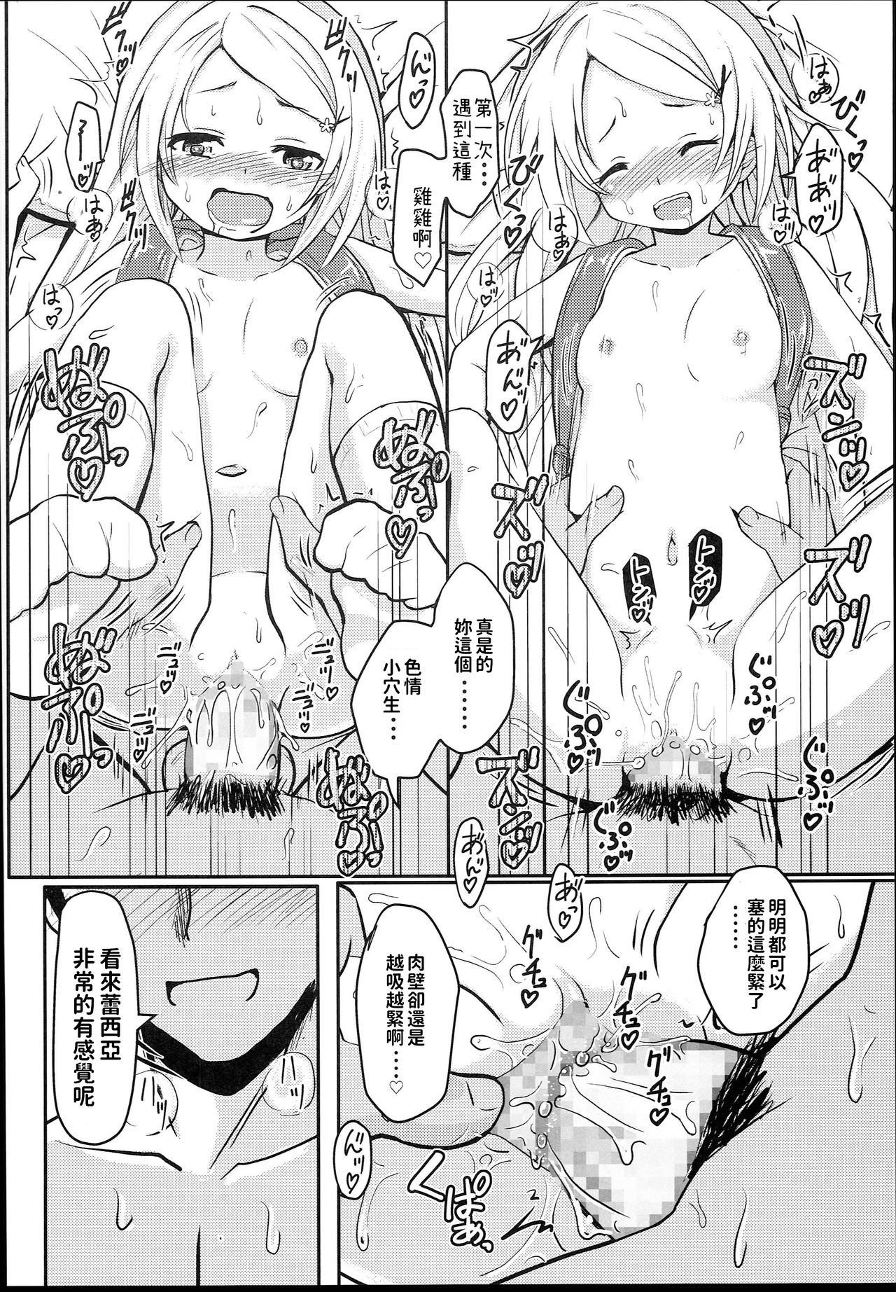 (C94) [Kujuukuri Nyajuu Kai (Furyouhin)] Shougakusei Bitch wa Saikou Daze!! JS Meikko to Doukyuusei 4P Icha Enkouhen Sono 1 [Chinese] page 22 full