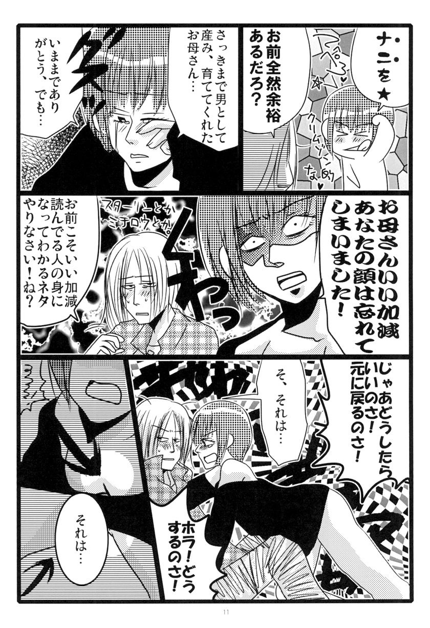 [Moroha no Turugi (Kawarano Apara)] MEN'S JUNAN 1 [Digital] page 13 full