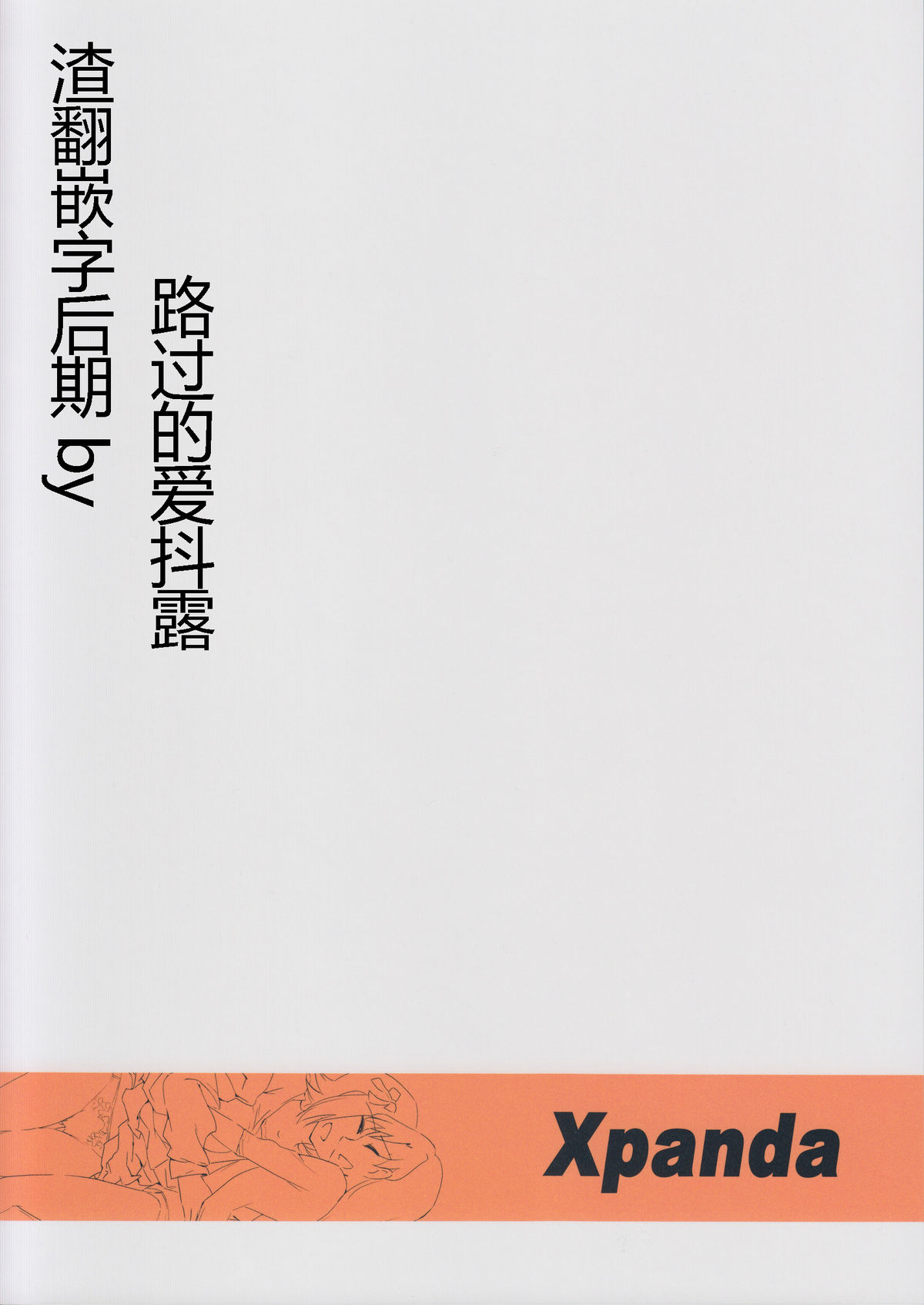 [Xpanda (Zasha)] YuliYuli M@ster 2 Futari no City Hotel | 百合大师2 两人的城市酒店 (THE iDOLM@STER) [Chinese] [蓬头垢面个人汉化] page 42 full