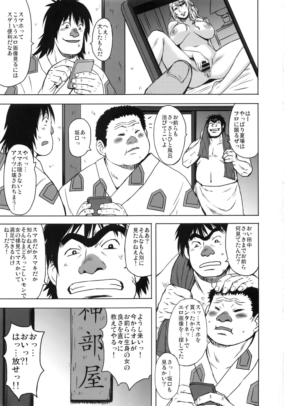 (C86) [Bakunyu Fullnerson (Kokuryuugan)] Osumo-san no Futoi no (Notari Matsutarou) page 2 full