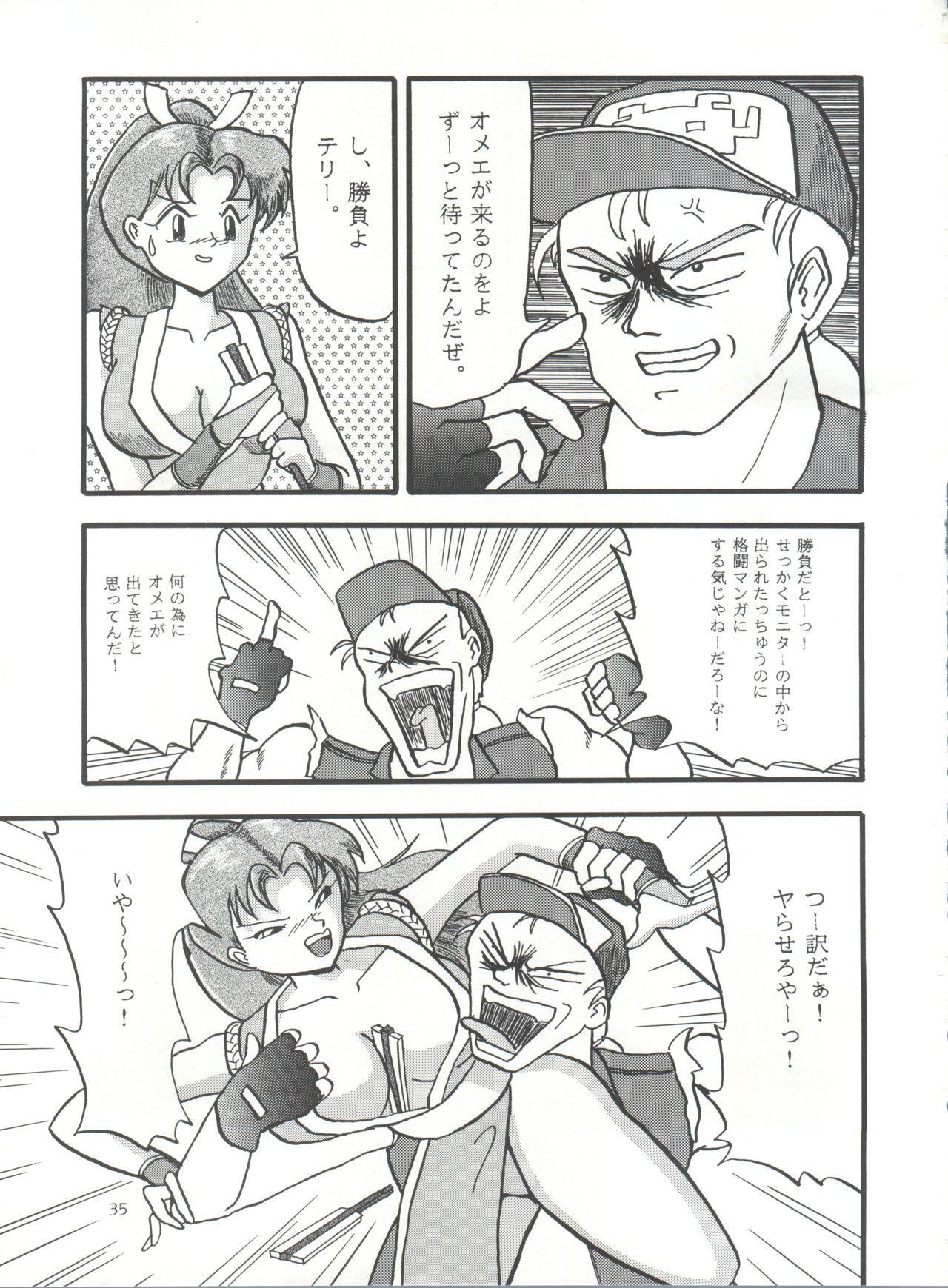 (C42) [STUDIO MERQUIS (Captain Kiesel, Von.Thoma, Tacchin)] POTATO MASHER Vol. 2 (The Irresponsible Captain Tylor, Ghost Sweeper Mikami, Fatal Fury) page 34 full