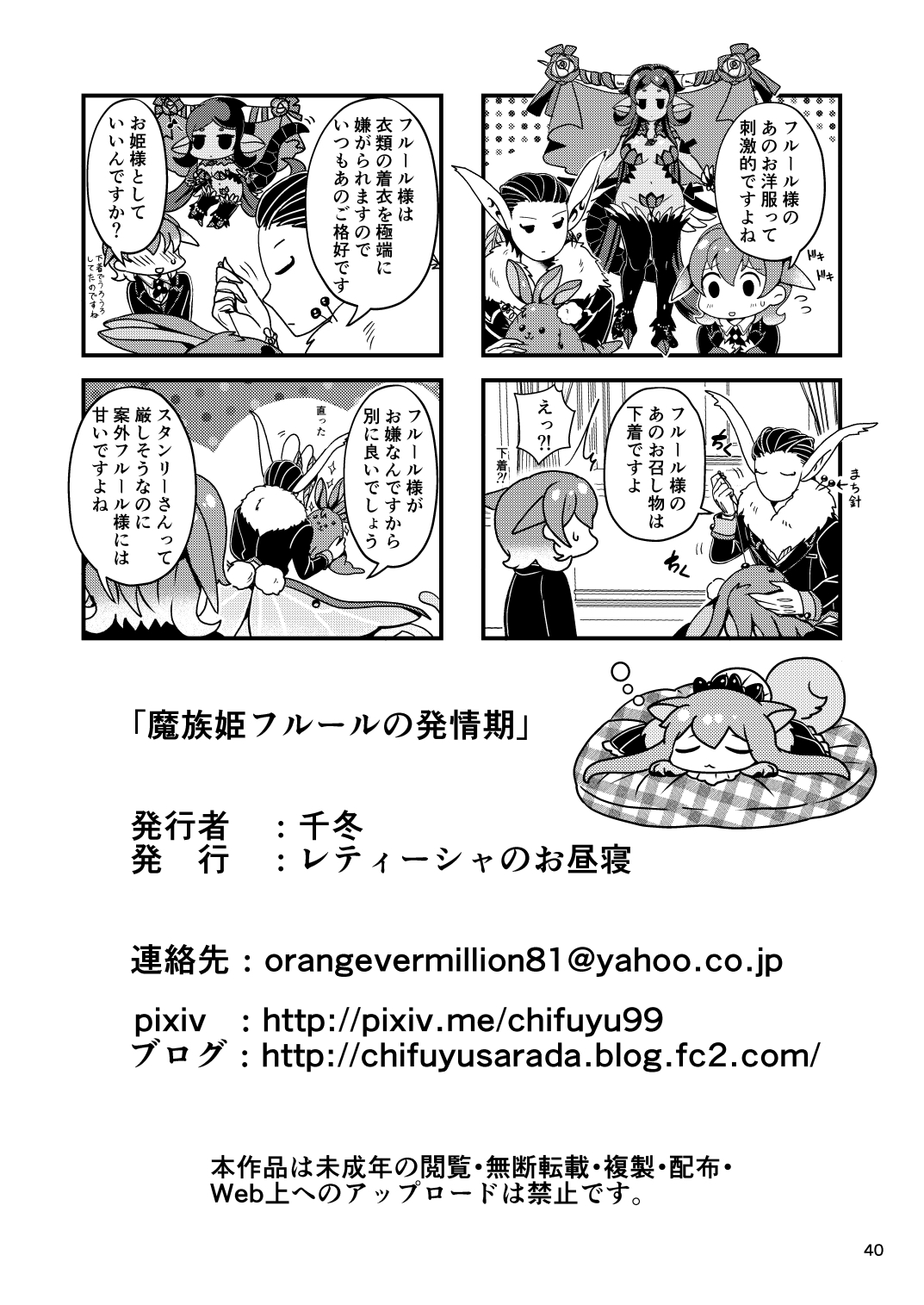 [Retiisha no o Hirune (Chifuyu)] Mazoku Hime Fleur no Hatsujouki [Digital] page 82 full
