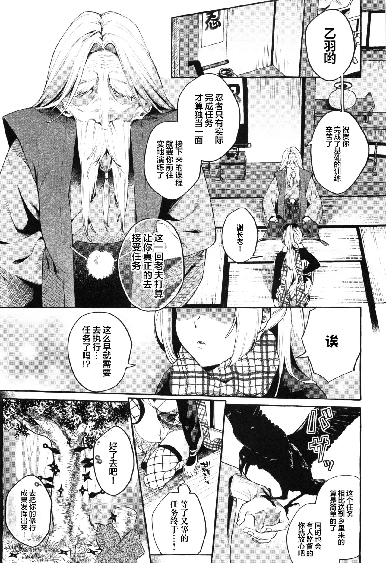 (C96) [Konoshiro Shinko (Yamagara Tasuku, Karasuma Yayoi)] Sore Ike! Kunoichi Otoha-chan | 飞腾吧!女忍者乙羽酱! [Chinese] [丧尸汉化] page 2 full
