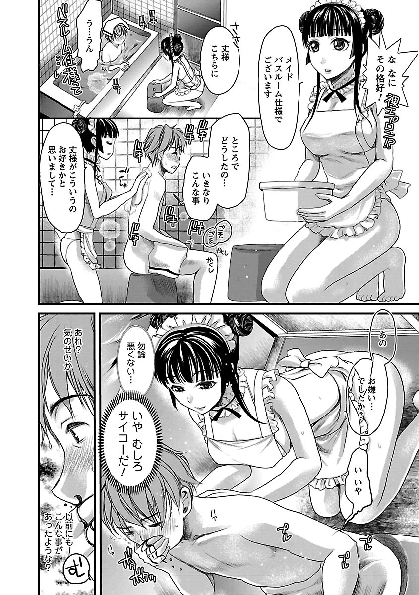 [Shirota Kurota] Meshimase♡Aigan Maid [Digital] page 42 full